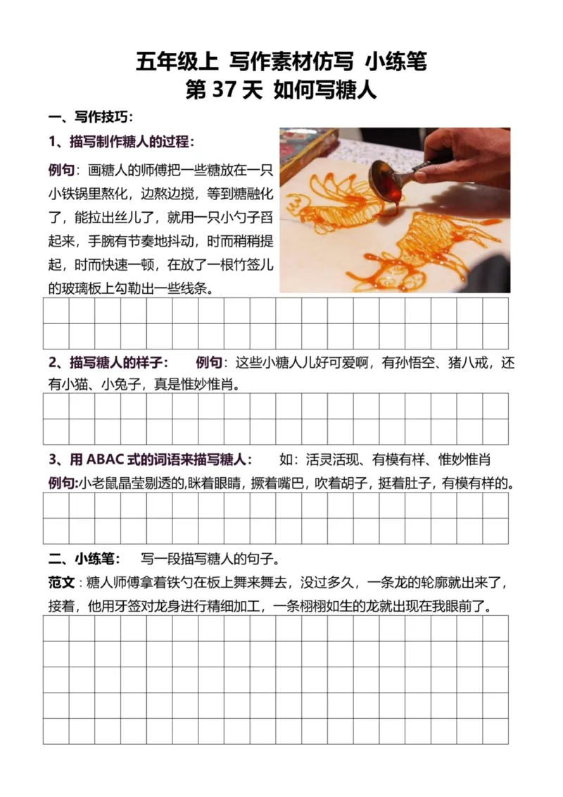 5年级上好文仿写小练笔新155页_A016天天小练笔_5上天天小练笔