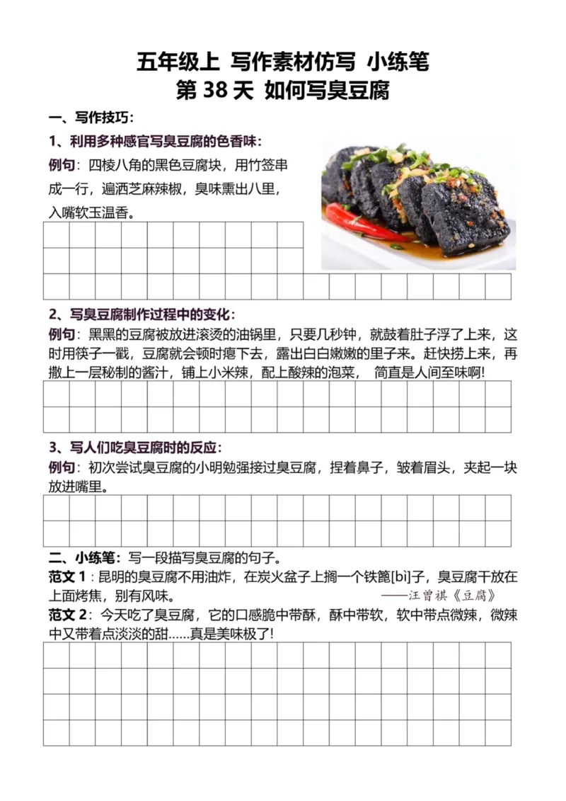 5年级上好文仿写小练笔新155页_A016天天小练笔_5上天天小练笔