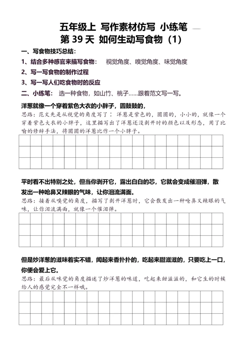 5年级上好文仿写小练笔新155页_A016天天小练笔_5上天天小练笔
