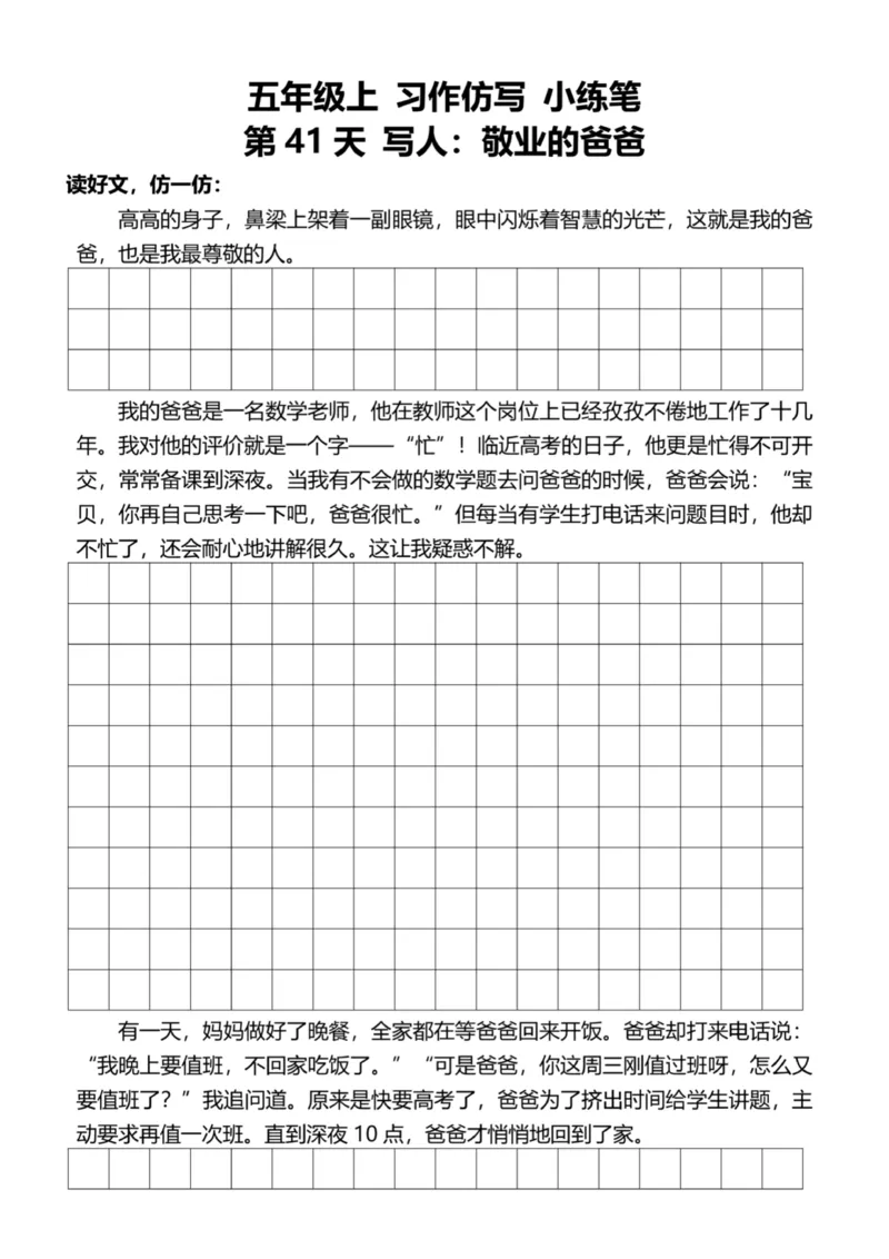 5年级上好文仿写小练笔新155页_A016天天小练笔_5上天天小练笔