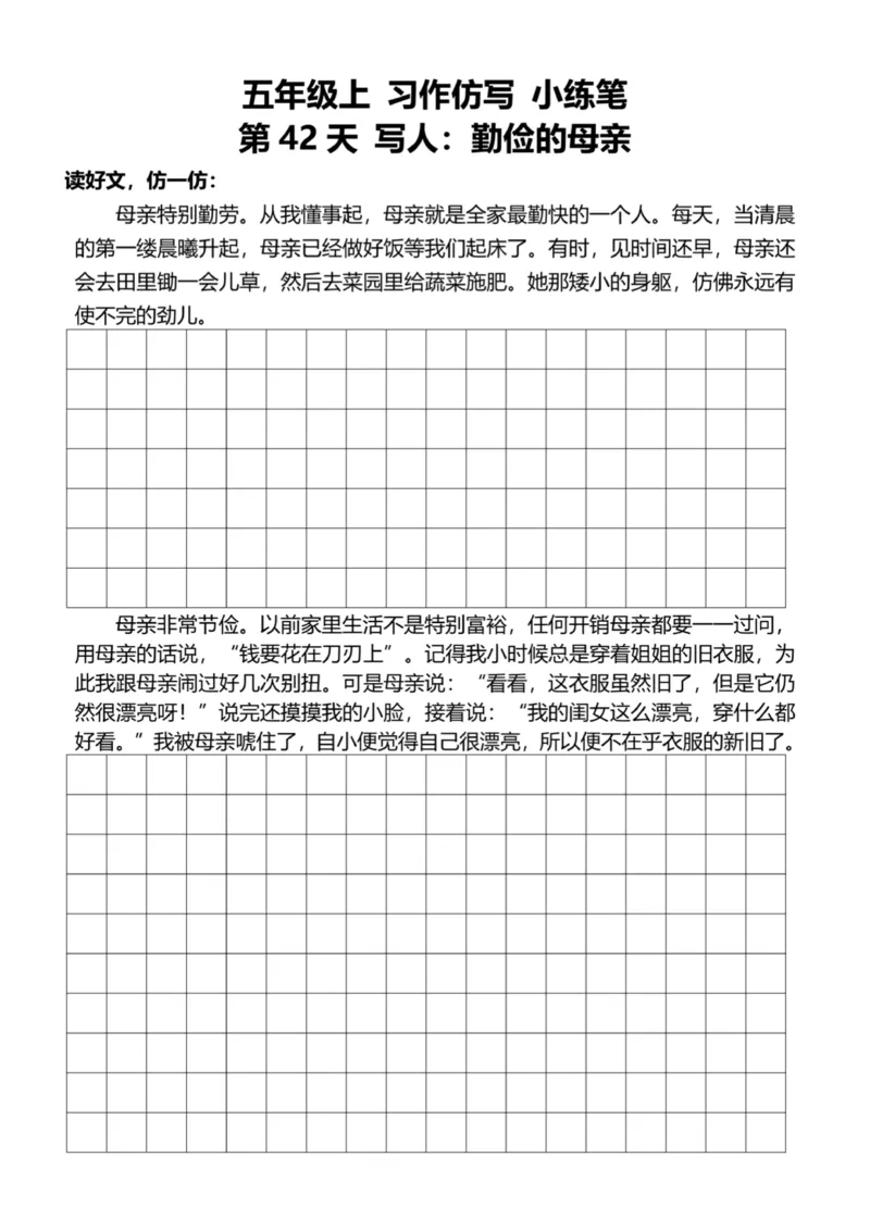 5年级上好文仿写小练笔新155页_A016天天小练笔_5上天天小练笔