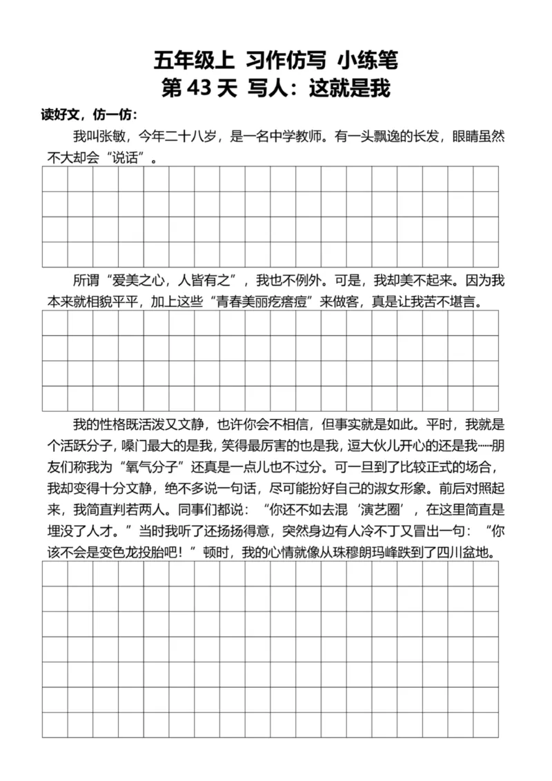 5年级上好文仿写小练笔新155页_A016天天小练笔_5上天天小练笔