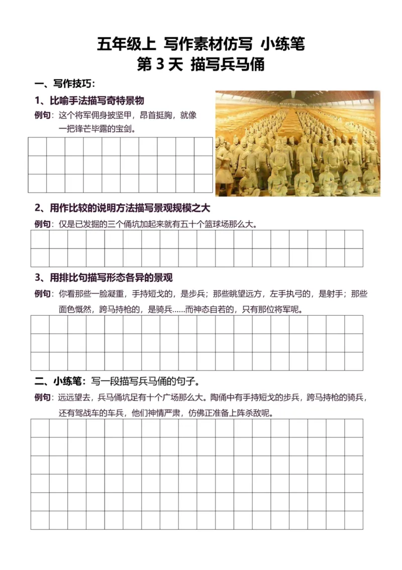 5年级上好文仿写小练笔新155页_A016天天小练笔_5上天天小练笔