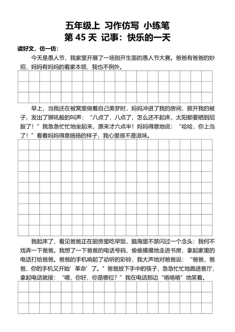 5年级上好文仿写小练笔新155页_A016天天小练笔_5上天天小练笔