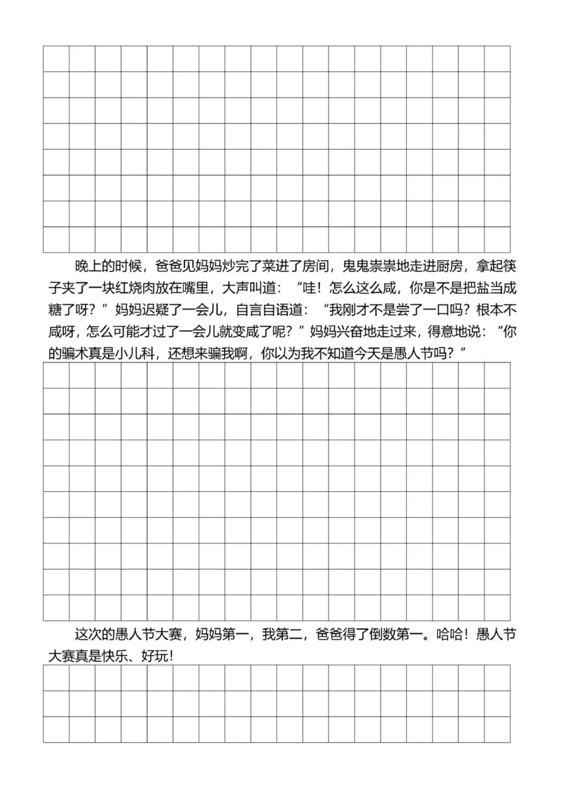 5年级上好文仿写小练笔新155页_A016天天小练笔_5上天天小练笔