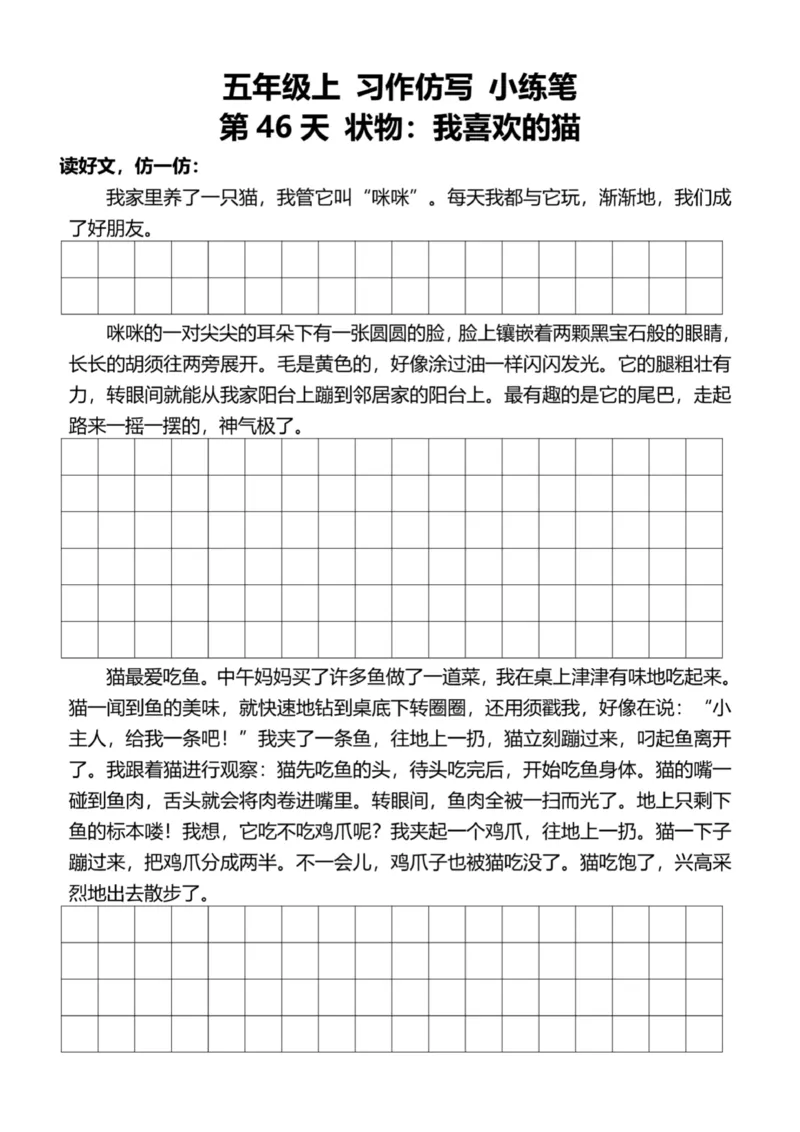 5年级上好文仿写小练笔新155页_A016天天小练笔_5上天天小练笔