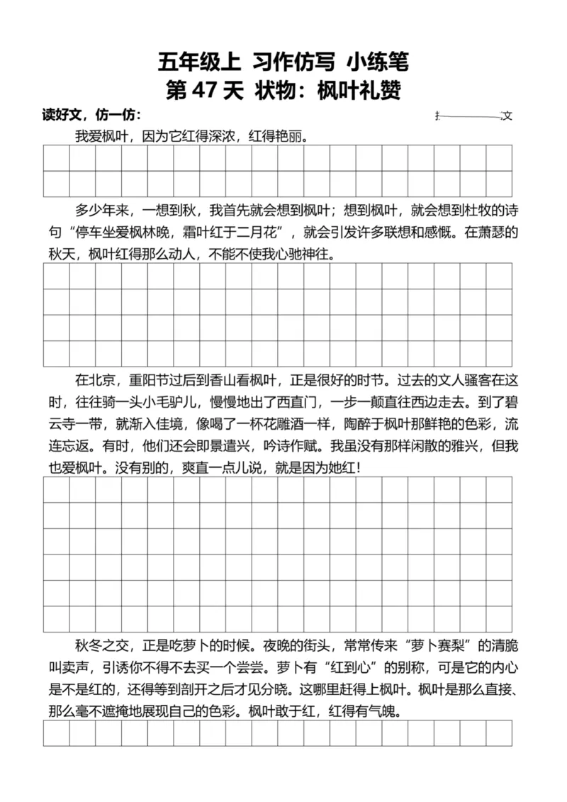 5年级上好文仿写小练笔新155页_A016天天小练笔_5上天天小练笔