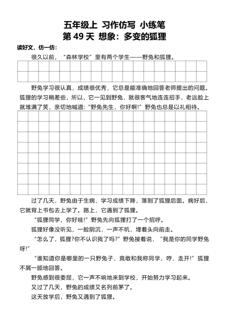 5年级上好文仿写小练笔新155页_A016天天小练笔_5上天天小练笔