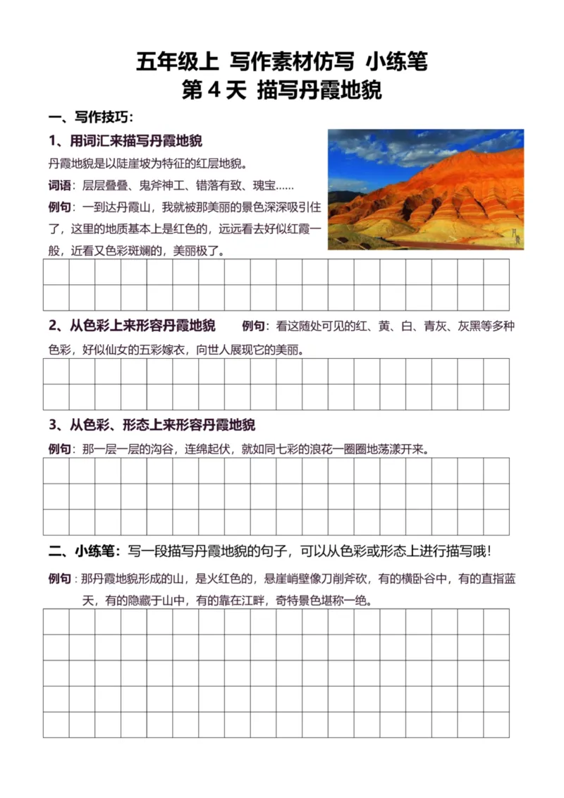 5年级上好文仿写小练笔新155页_A016天天小练笔_5上天天小练笔