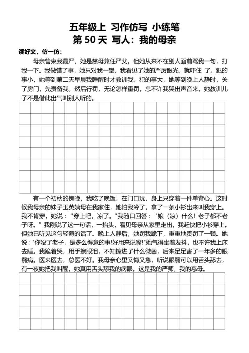 5年级上好文仿写小练笔新155页_A016天天小练笔_5上天天小练笔