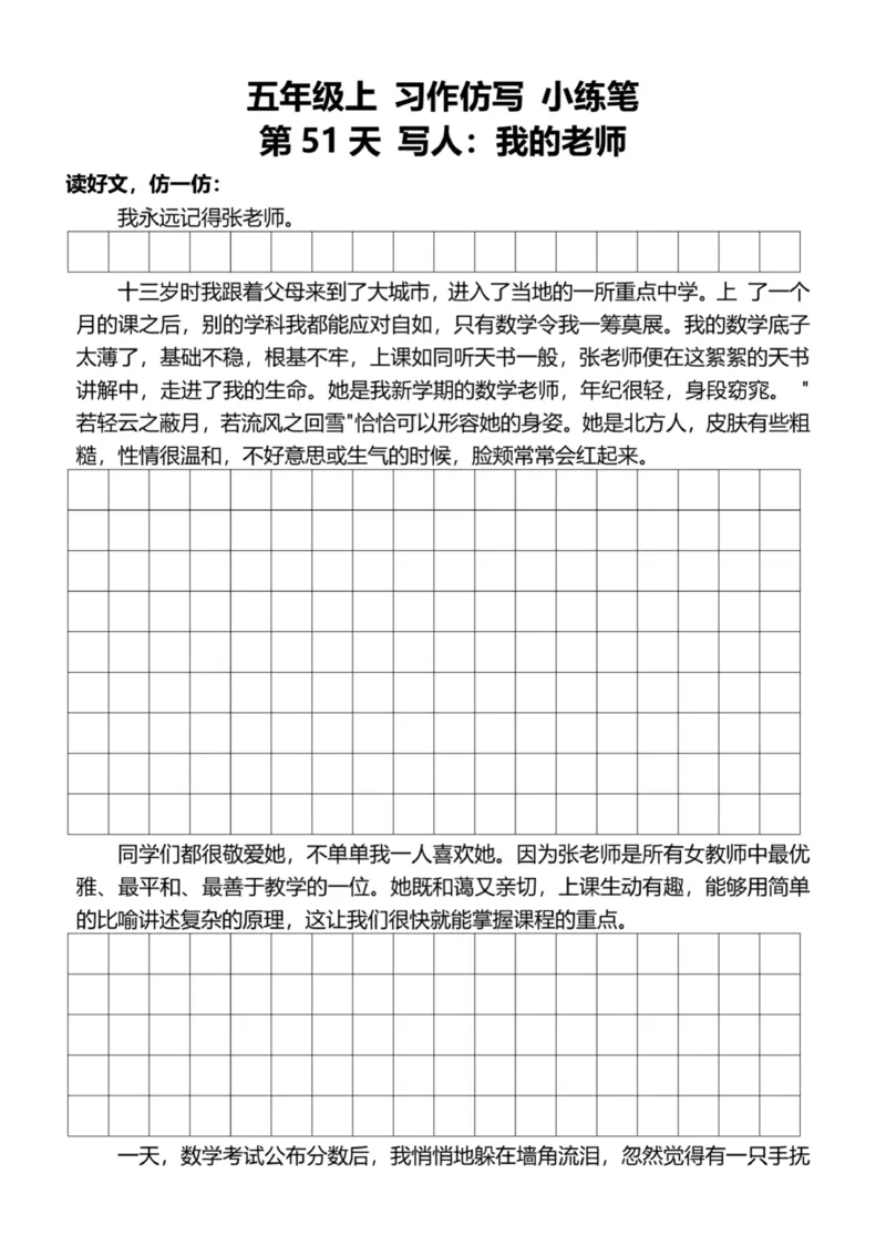 5年级上好文仿写小练笔新155页_A016天天小练笔_5上天天小练笔