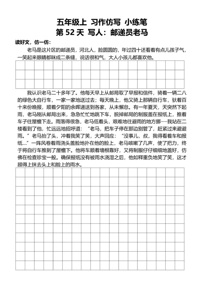 5年级上好文仿写小练笔新155页_A016天天小练笔_5上天天小练笔
