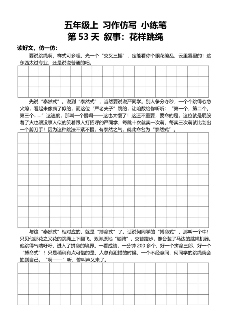 5年级上好文仿写小练笔新155页_A016天天小练笔_5上天天小练笔