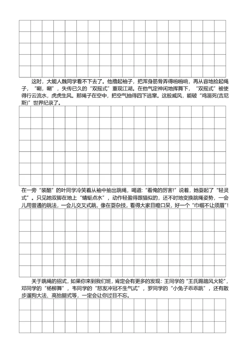 5年级上好文仿写小练笔新155页_A016天天小练笔_5上天天小练笔