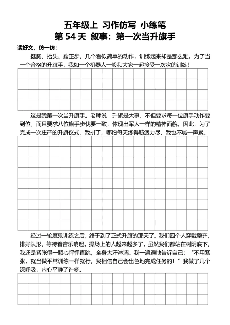 5年级上好文仿写小练笔新155页_A016天天小练笔_5上天天小练笔