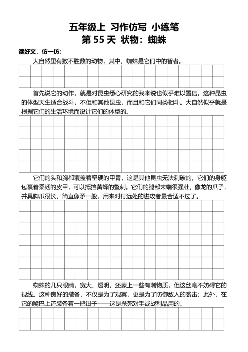 5年级上好文仿写小练笔新155页_A016天天小练笔_5上天天小练笔