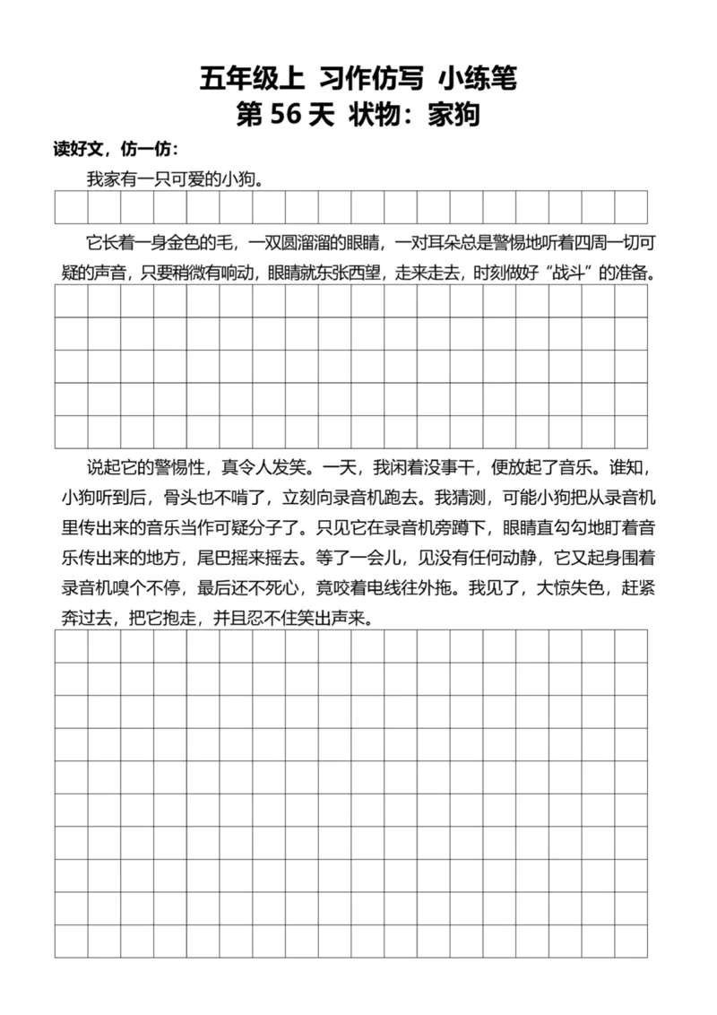 5年级上好文仿写小练笔新155页_A016天天小练笔_5上天天小练笔