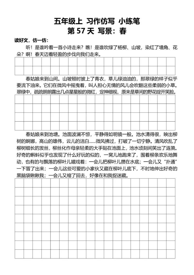 5年级上好文仿写小练笔新155页_A016天天小练笔_5上天天小练笔