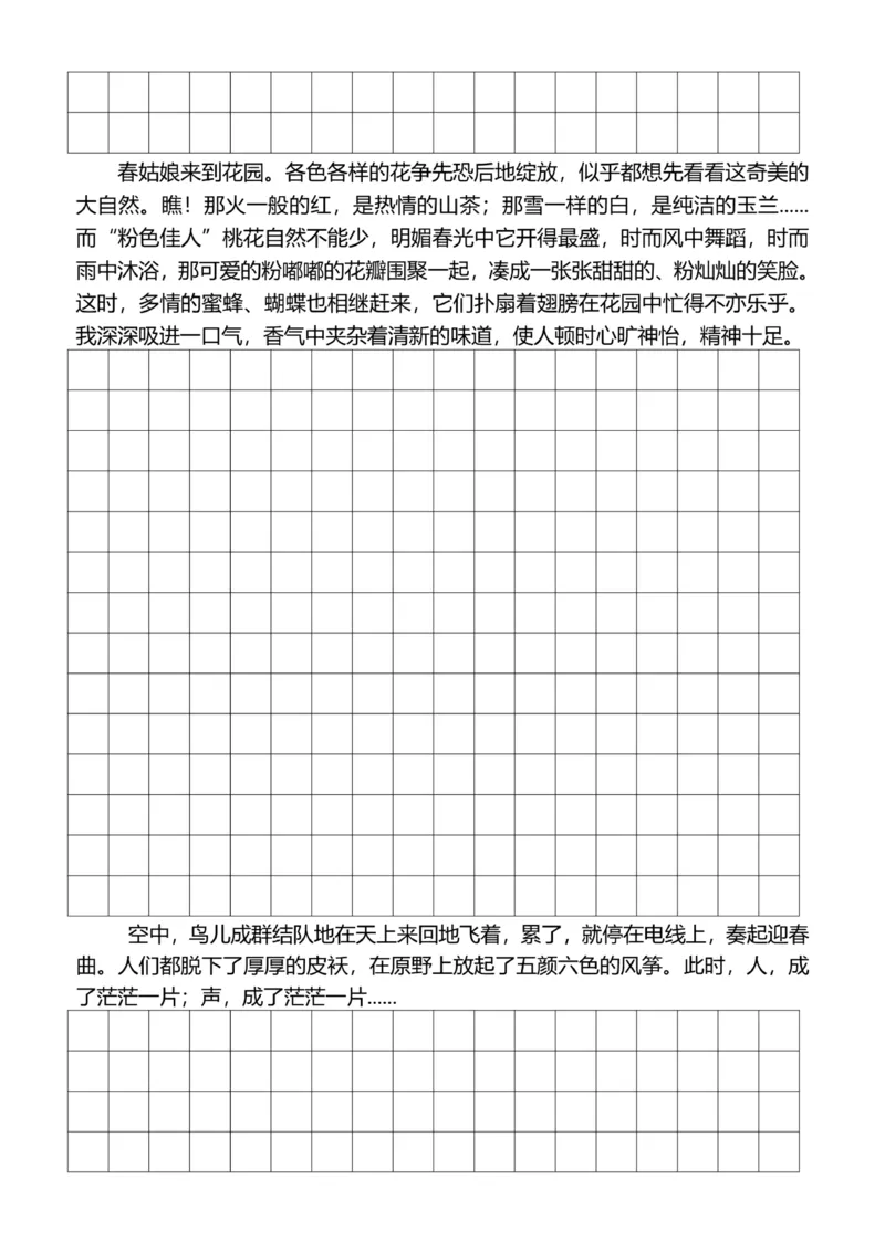 5年级上好文仿写小练笔新155页_A016天天小练笔_5上天天小练笔