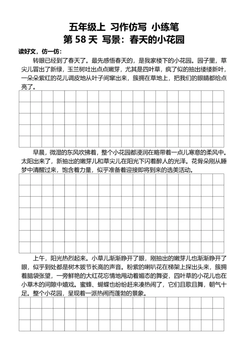 5年级上好文仿写小练笔新155页_A016天天小练笔_5上天天小练笔