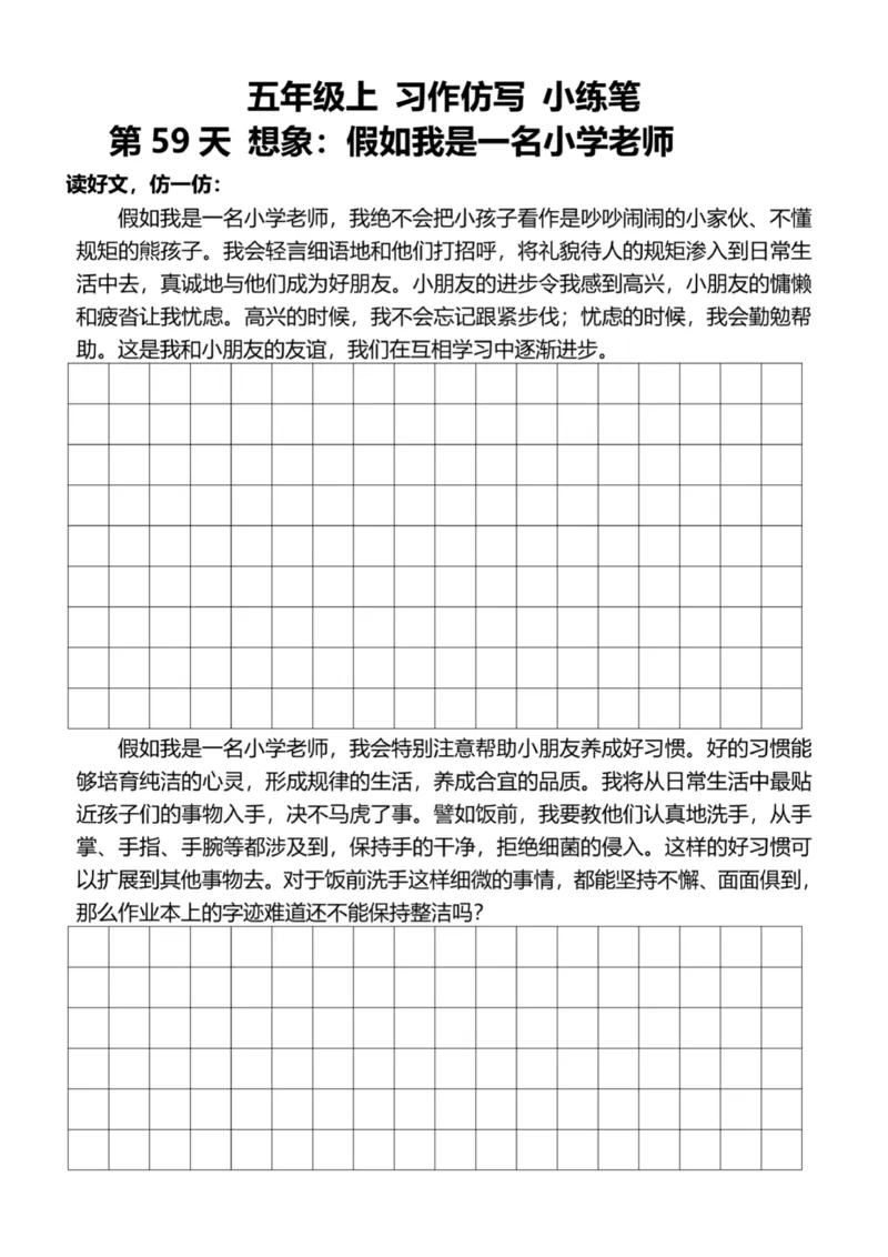 5年级上好文仿写小练笔新155页_A016天天小练笔_5上天天小练笔