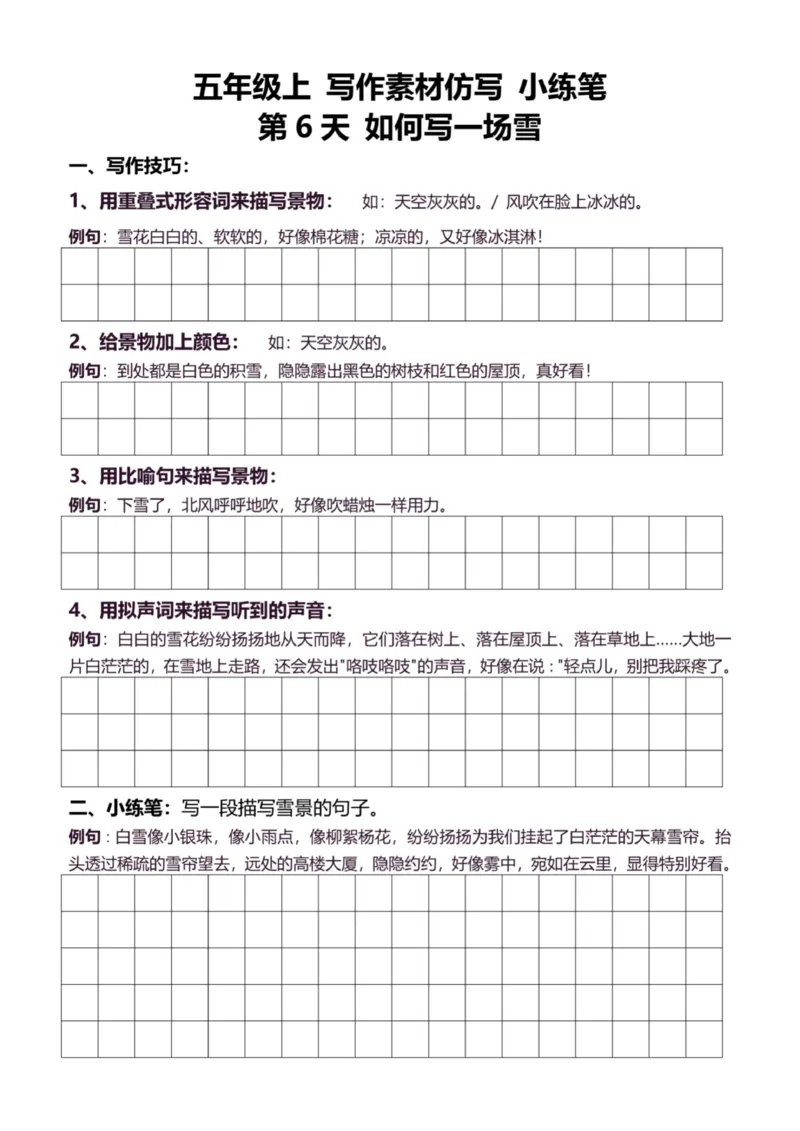 5年级上好文仿写小练笔新155页_A016天天小练笔_5上天天小练笔