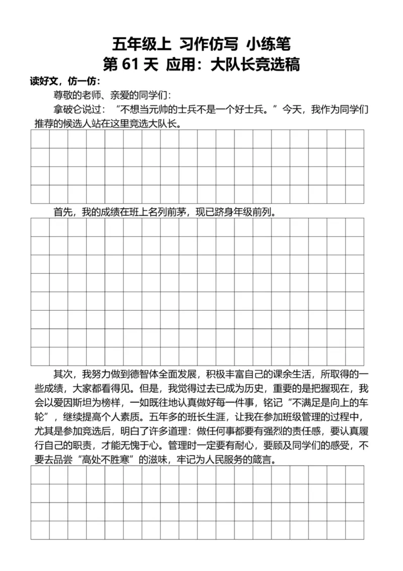 5年级上好文仿写小练笔新155页_A016天天小练笔_5上天天小练笔