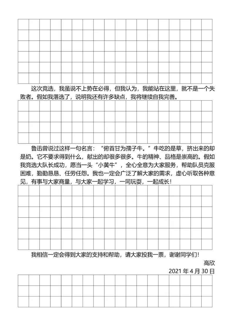 5年级上好文仿写小练笔新155页_A016天天小练笔_5上天天小练笔