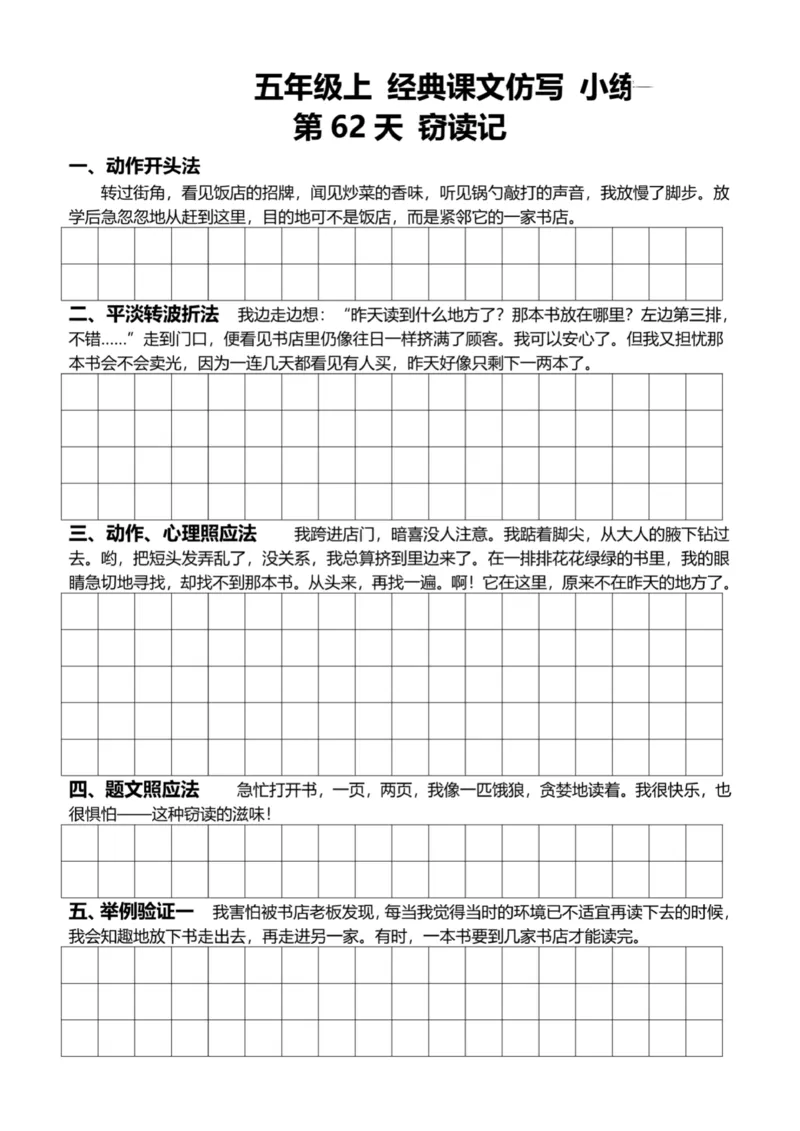 5年级上好文仿写小练笔新155页_A016天天小练笔_5上天天小练笔