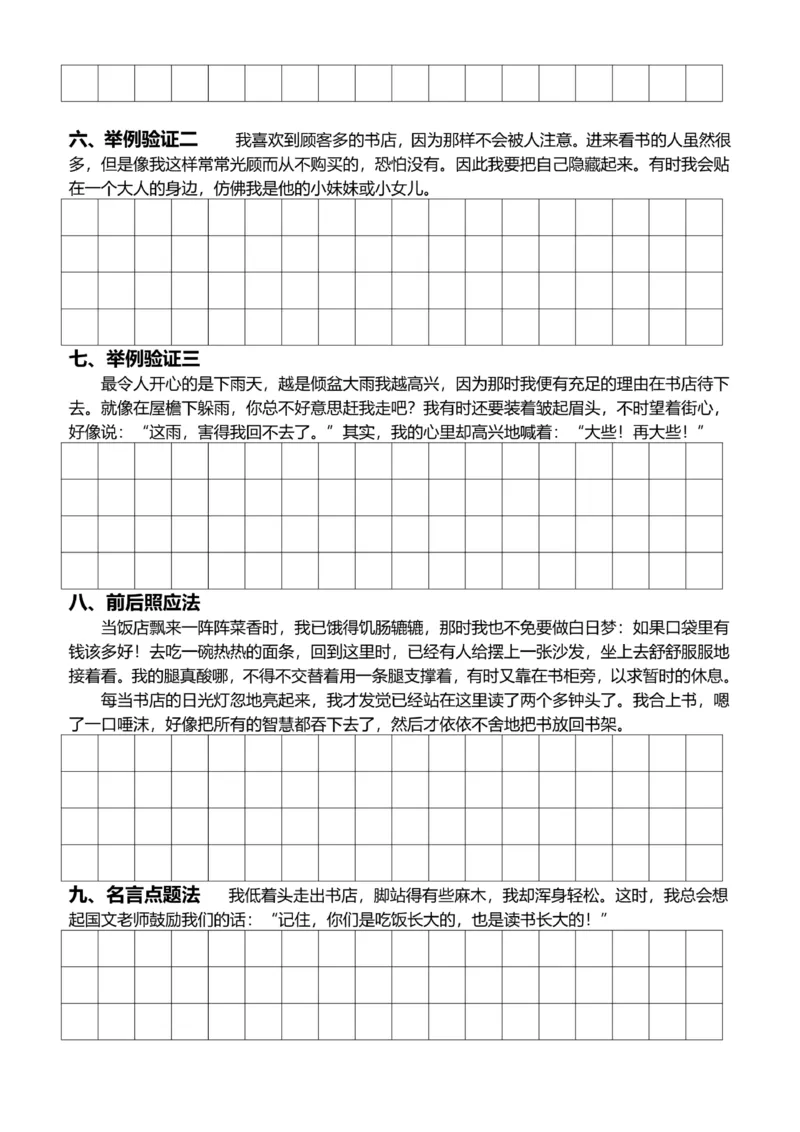 5年级上好文仿写小练笔新155页_A016天天小练笔_5上天天小练笔