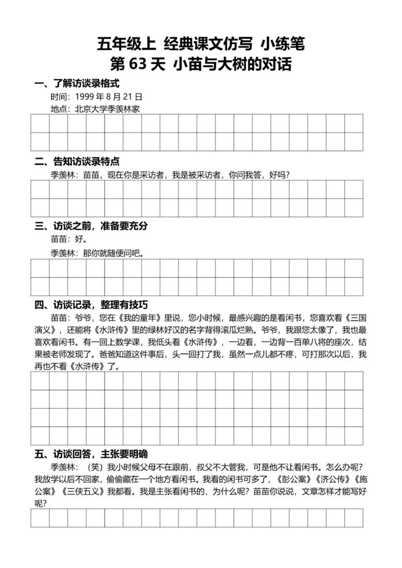 5年级上好文仿写小练笔新155页_A016天天小练笔_5上天天小练笔
