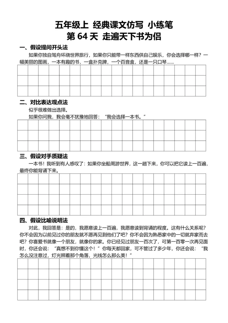 5年级上好文仿写小练笔新155页_A016天天小练笔_5上天天小练笔
