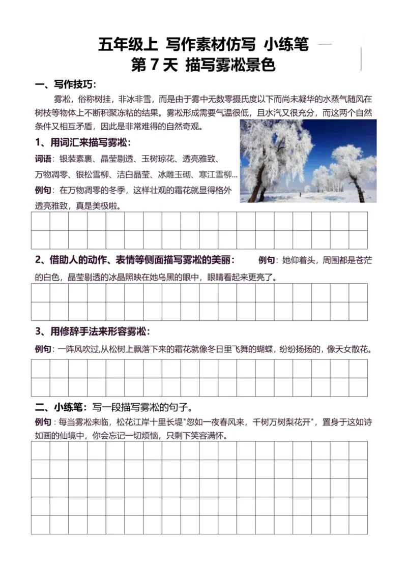 5年级上好文仿写小练笔新155页_A016天天小练笔_5上天天小练笔