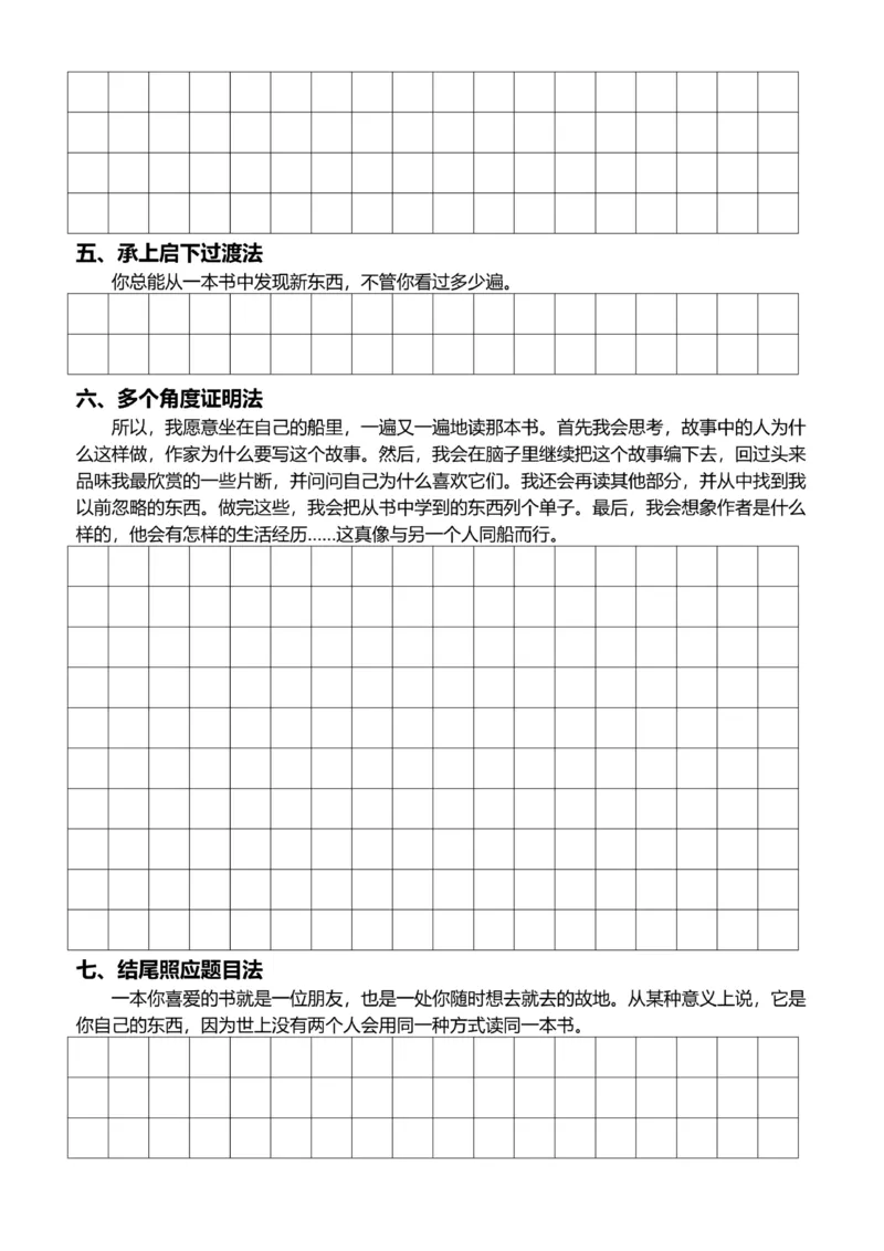 5年级上好文仿写小练笔新155页_A016天天小练笔_5上天天小练笔