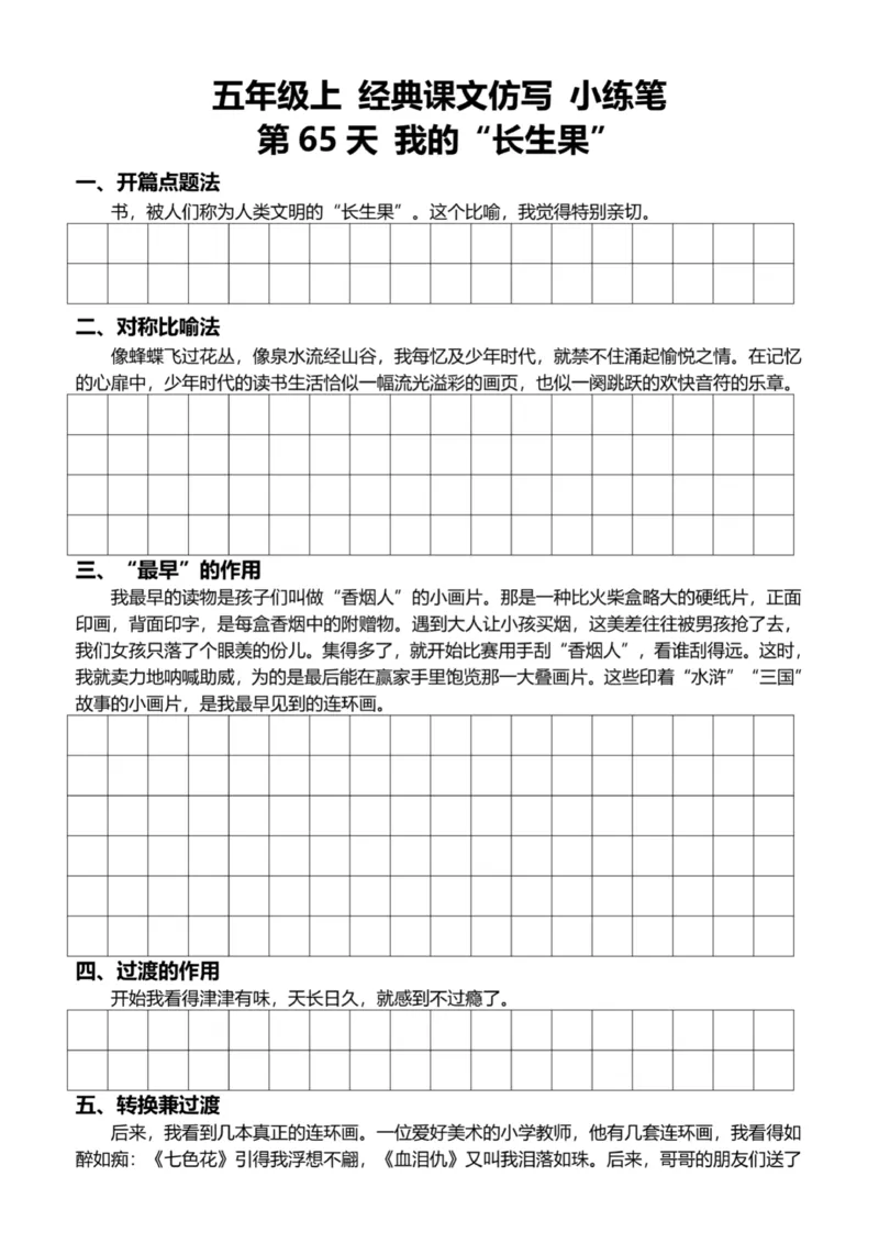 5年级上好文仿写小练笔新155页_A016天天小练笔_5上天天小练笔