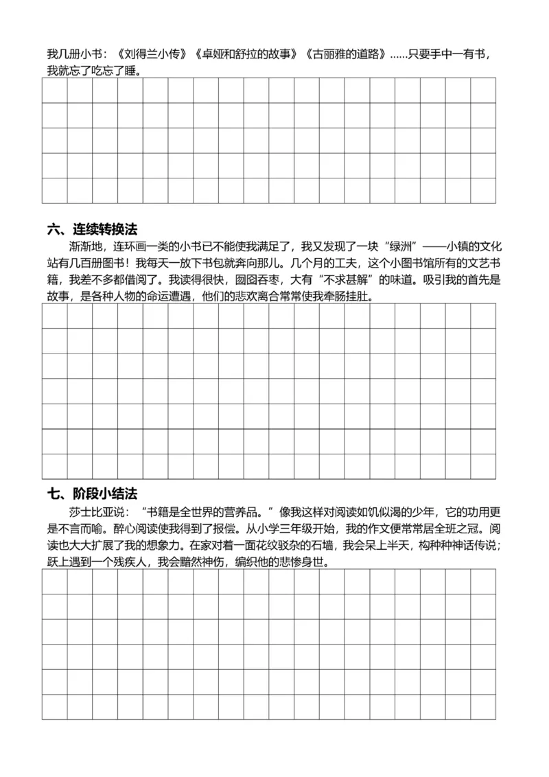 5年级上好文仿写小练笔新155页_A016天天小练笔_5上天天小练笔