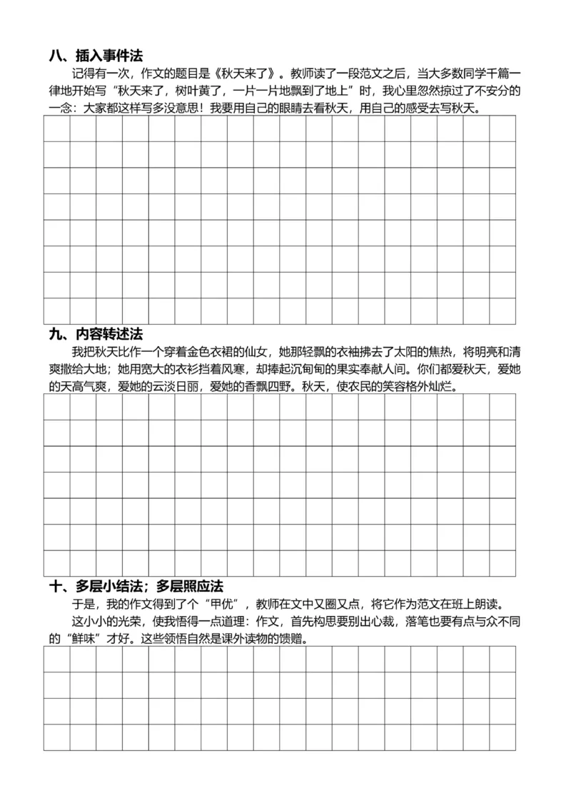 5年级上好文仿写小练笔新155页_A016天天小练笔_5上天天小练笔