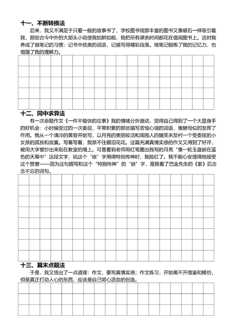 5年级上好文仿写小练笔新155页_A016天天小练笔_5上天天小练笔