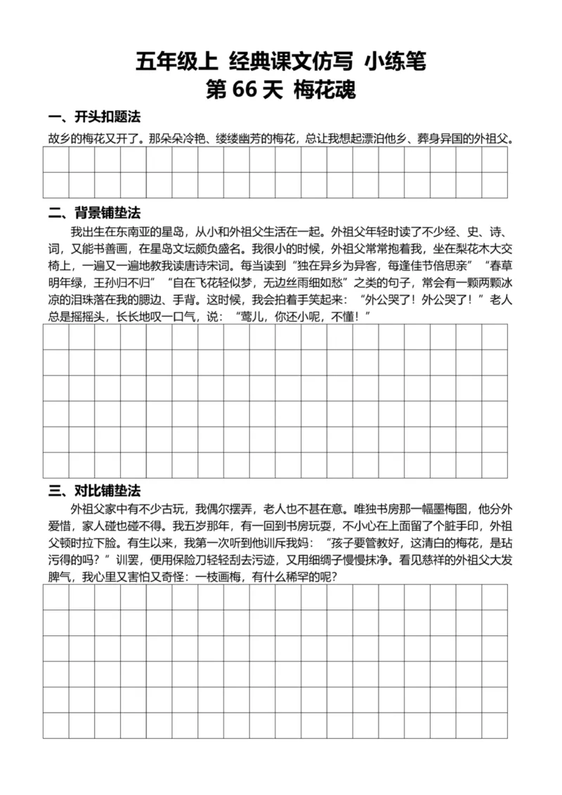 5年级上好文仿写小练笔新155页_A016天天小练笔_5上天天小练笔