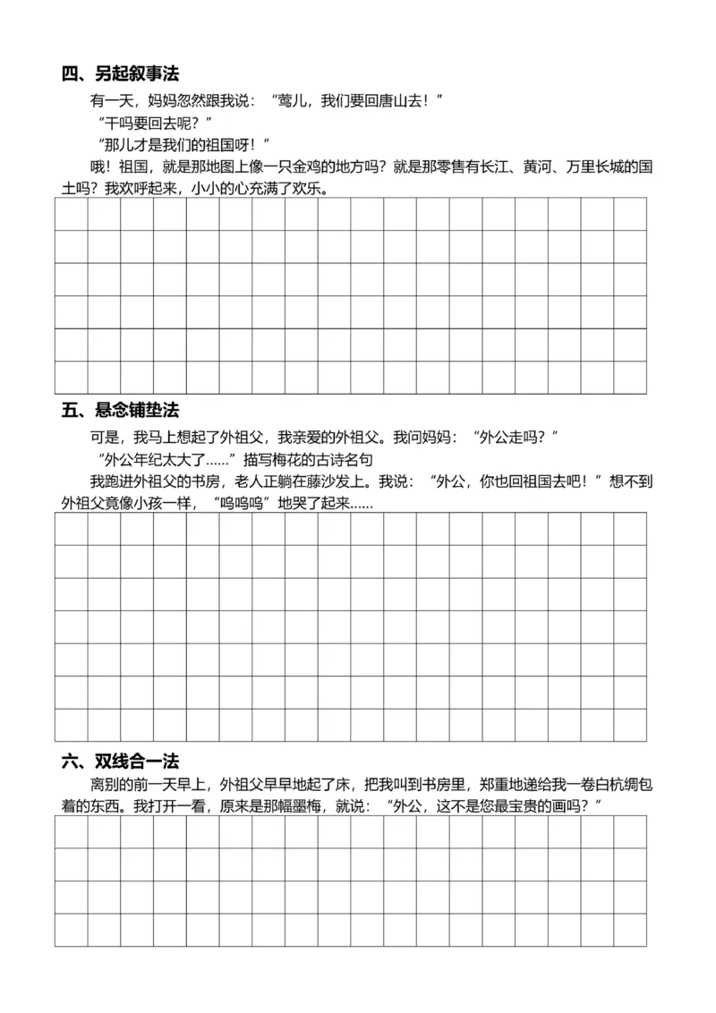 5年级上好文仿写小练笔新155页_A016天天小练笔_5上天天小练笔