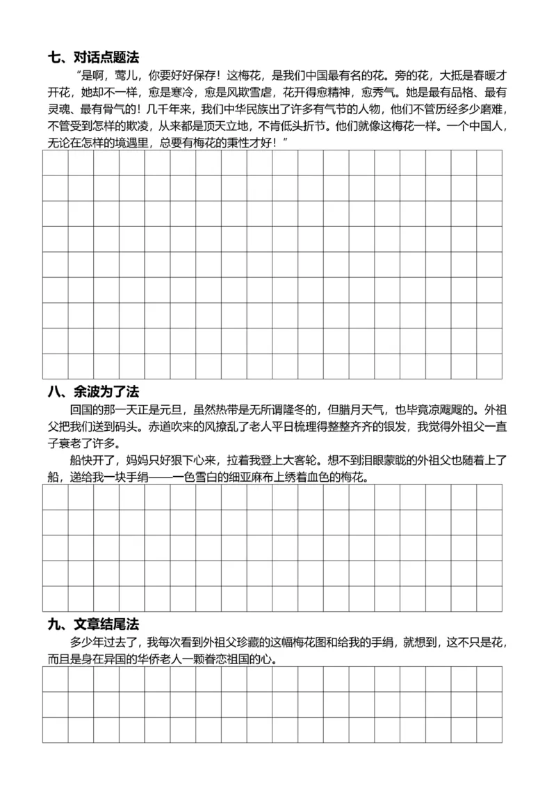 5年级上好文仿写小练笔新155页_A016天天小练笔_5上天天小练笔