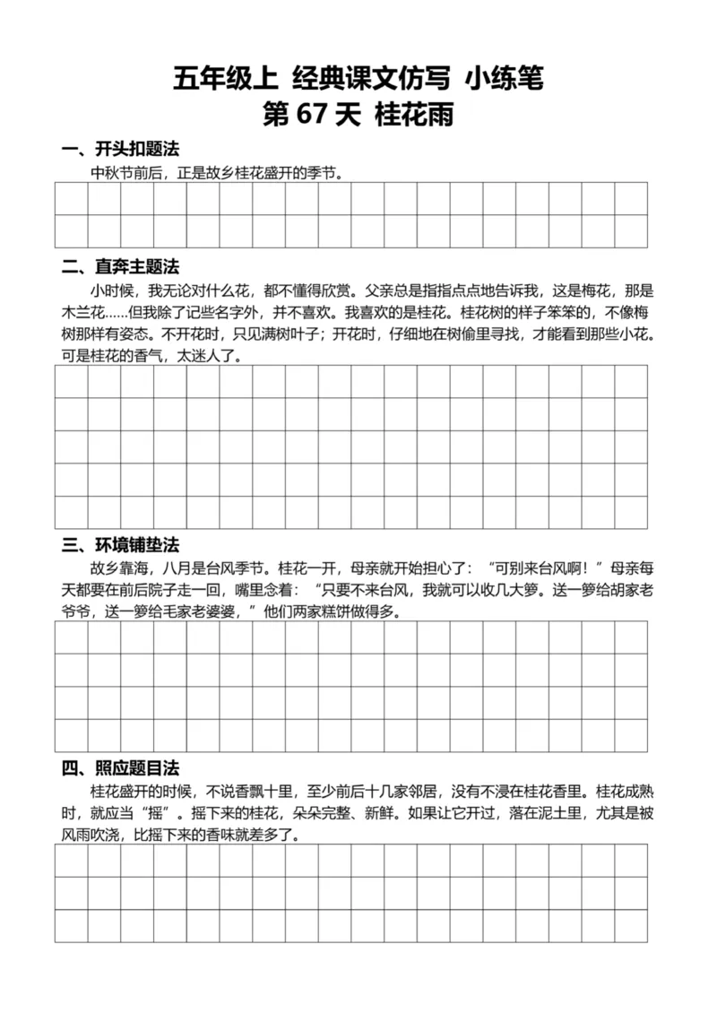 5年级上好文仿写小练笔新155页_A016天天小练笔_5上天天小练笔