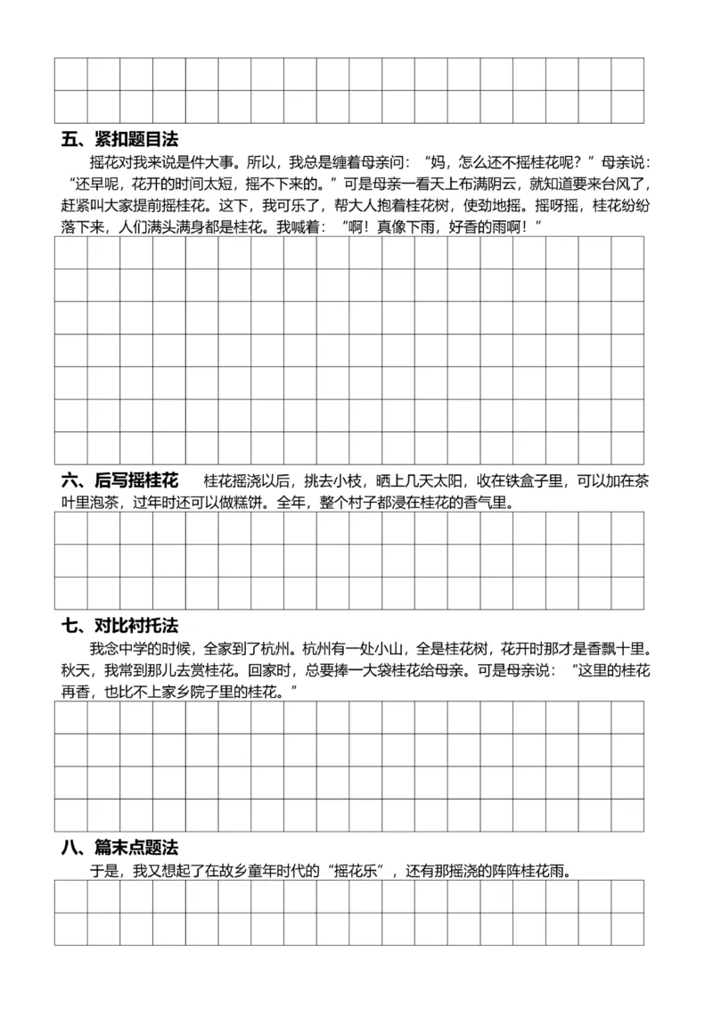 5年级上好文仿写小练笔新155页_A016天天小练笔_5上天天小练笔