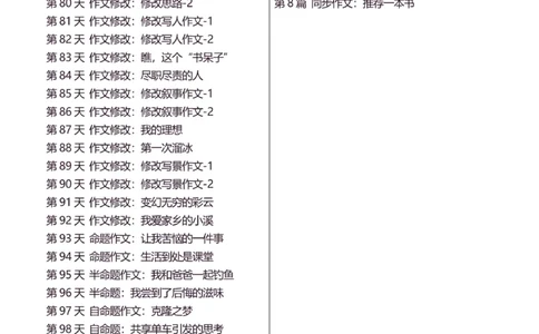 5年级上好文仿写小练笔新155页_A016天天小练笔_5上天天小练笔