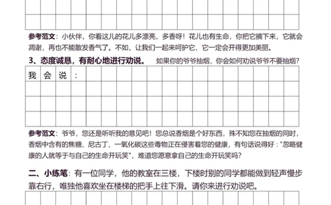 5年级上好文仿写小练笔新155页_A016天天小练笔_5上天天小练笔