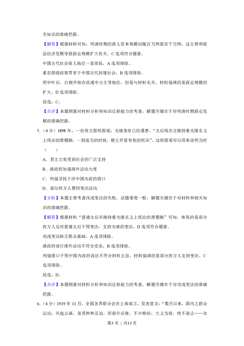 2019年高考历史试卷（新课标Ⅱ）（解析卷）_历史历年高考真题_新&middot;PDF版2008-2025&middot;高考历史真题_历史（按省份分类）2008-2025_2008-2025&middot;（青海）历史高考真题