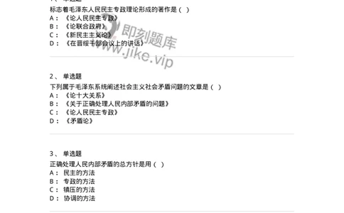 700307-毛泽东思想及其历史地位-173672_军队文职(1)_01.军队文职真题-专业课_（全）版本一（历年真题+章节练习+模拟题）_公共科目(军队文职)_章节练习_纯题目