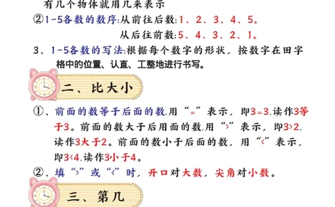 一年级上册人教版数学1-6单元必背笔记_一上数学25秋