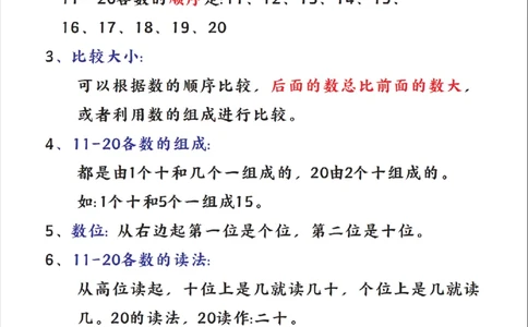 一年级上册人教版数学1-6单元必背笔记_一上数学25秋
