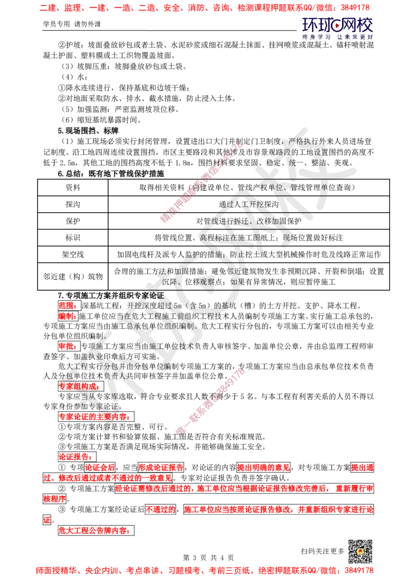 01.（董雨佳）2025一建市政案例专项-案例1_2026年一级建造师_2026年一建市政_2025年一建市政SVIP_04-冲刺串讲✿考点强化✿小灶集训_32-市政《案例专项班》董雨佳HQ推荐